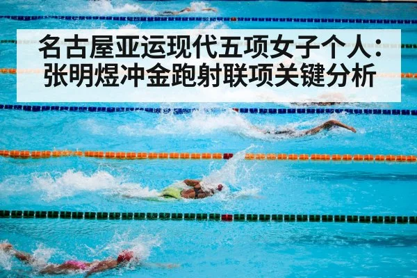 swimming pool competition