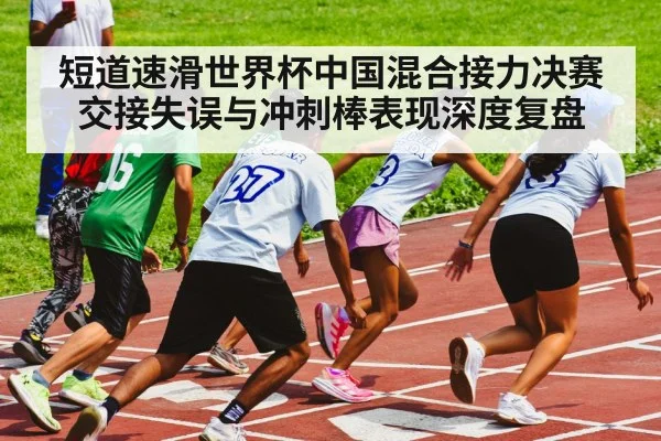 speed skating relay race