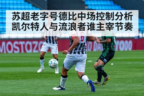 soccer midfield battle
